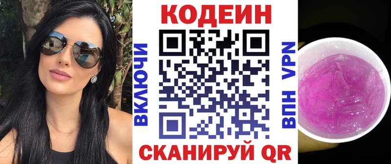 Кодеин Purple Drank Тбилисская